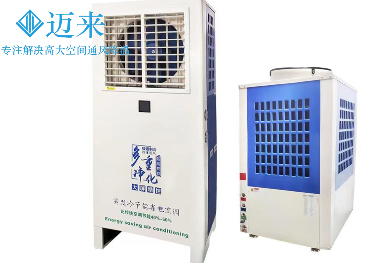 车间工业级蒸发冷省电节能空调
